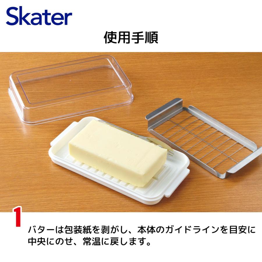 スケーター SKATER ステンレス バター カッター 200g バターケース