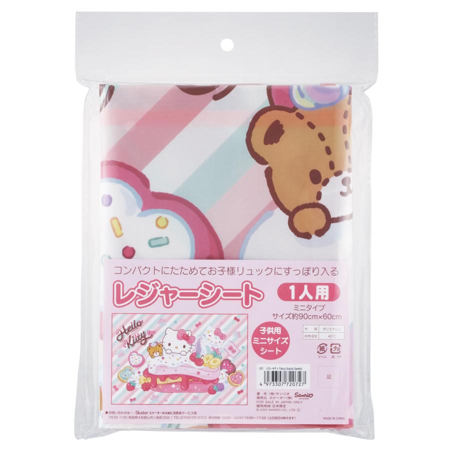 スケーター SKATER 子供用 レジャー シート 一人用 Sサイズ 遠足 60