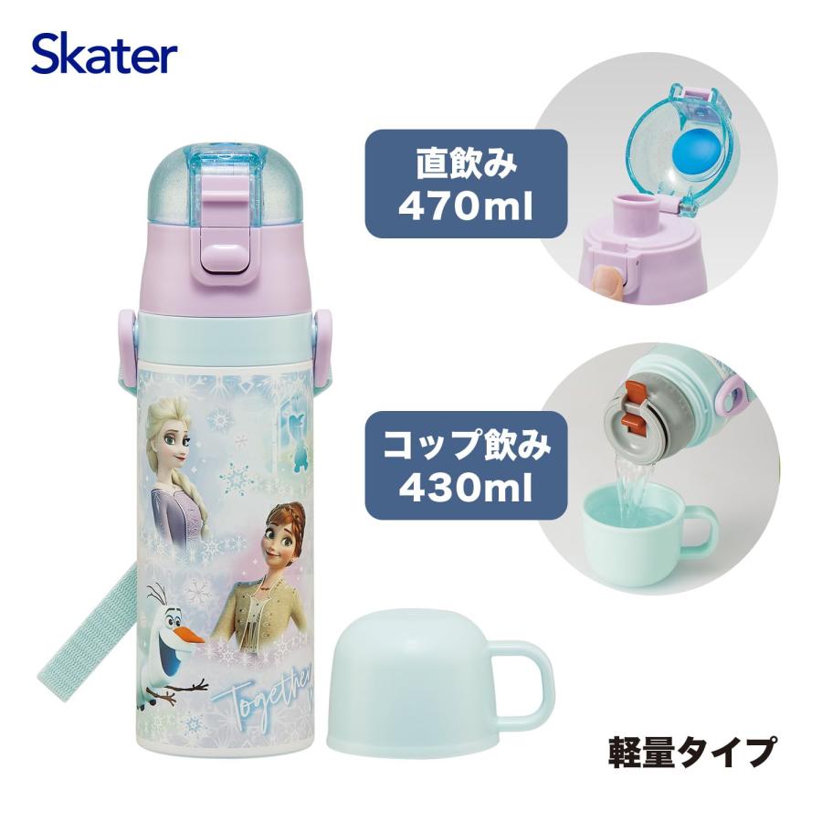 スケーター SKATER 水筒 子供用 2WAY 直飲み 470ml コップ飲み 430ml