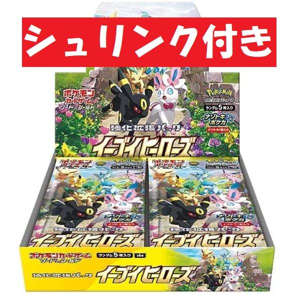 シュリンク付き ポケモンカードゲーム ソード&シールド 強化拡張パック