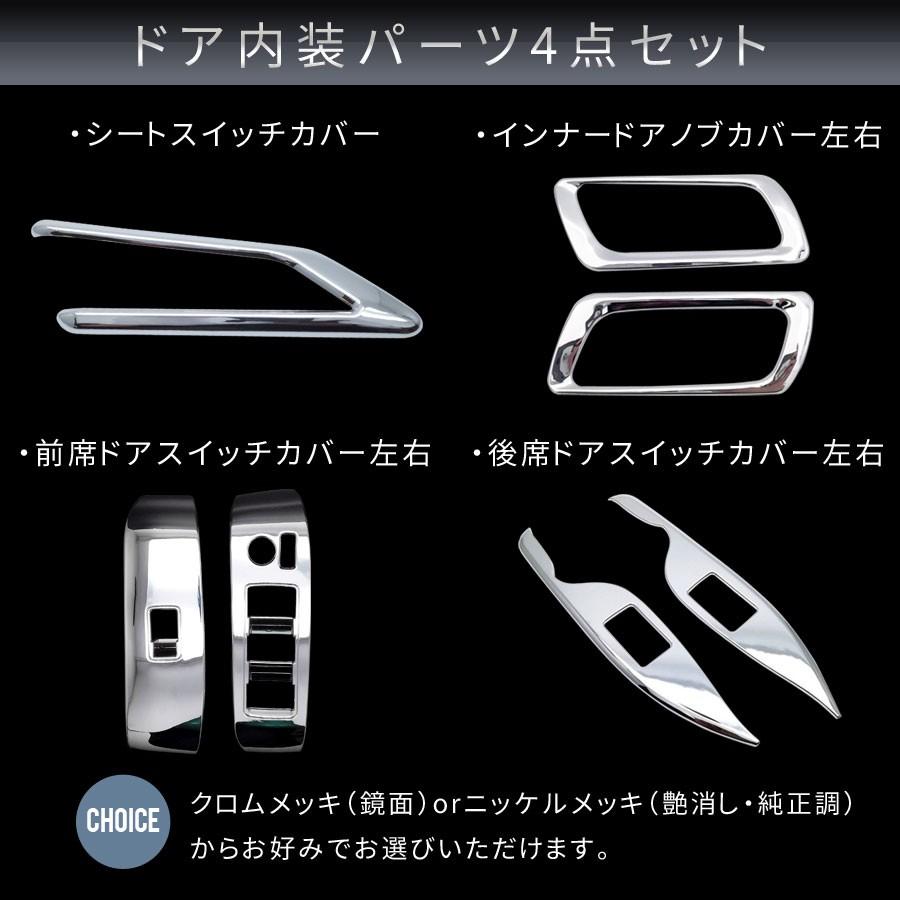 アルファード/ヴェルファイア 30系 後期/前期 ドア内装パーツ4点セット 