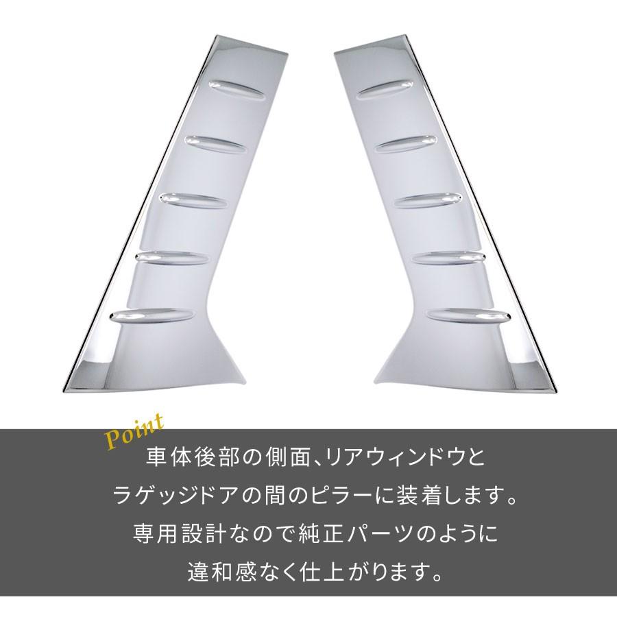 アルファード/ヴェルファイア 30系 後期/前期 後部ピラーカバー