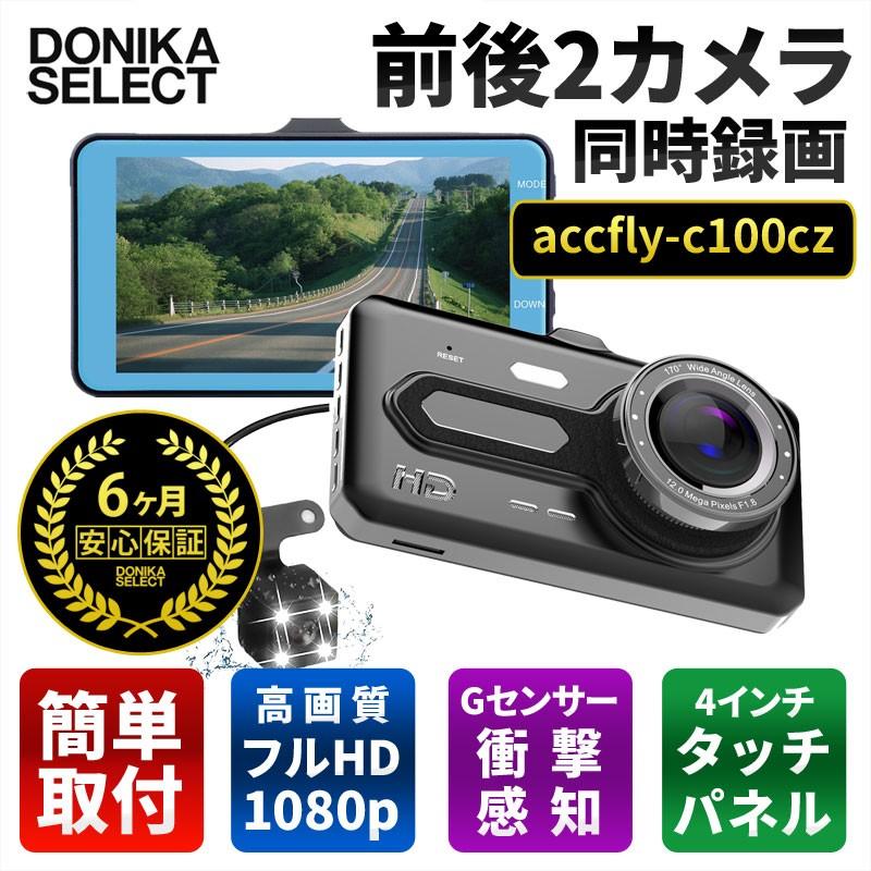 前後カメラ ドライブレコーダー 1440x1080P FHD 同時録画 MAX 2000万画素 128GB対応 SONYセンサー搭載 ドライブレコーダー 前後カメラ 日本語対応ドラレコ フルHD高画質 Sony