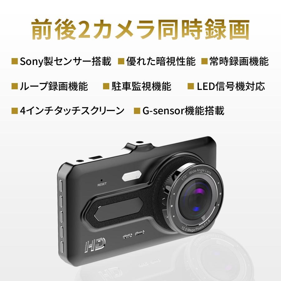 ドライブレコーダー 前後カメラ 日本語対応ドラレコ フルHD高画質 Sony