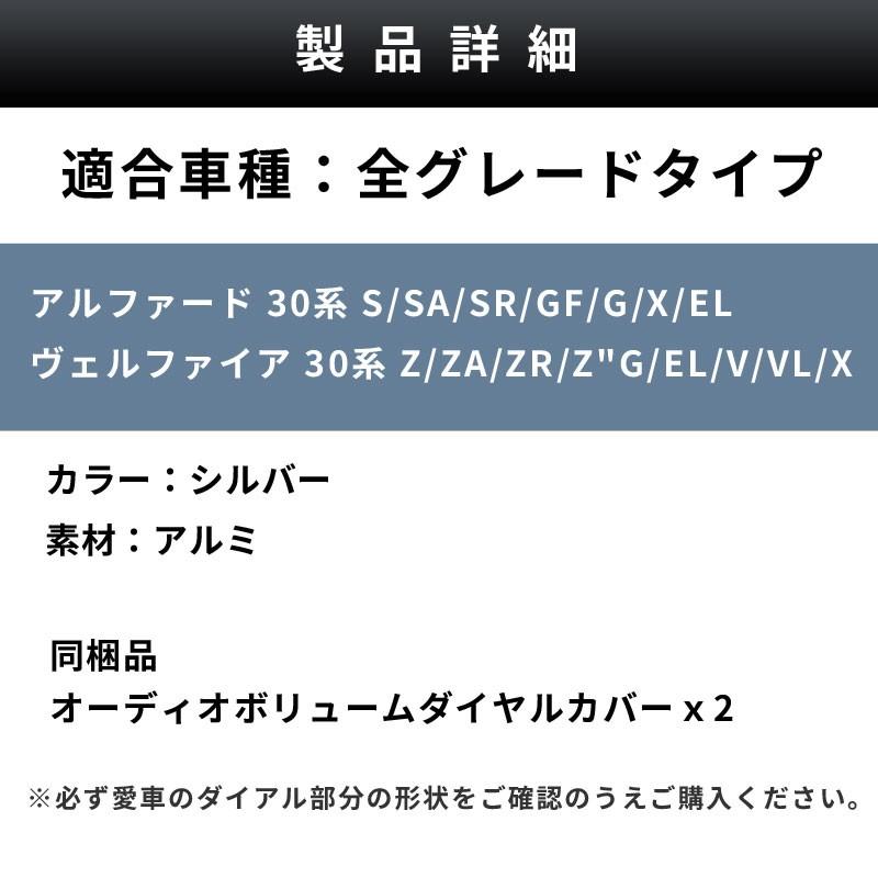 アルファード/ヴェルファイア 30系 後期/前期 オーディオダイヤルカバー アルミ｜donika｜04