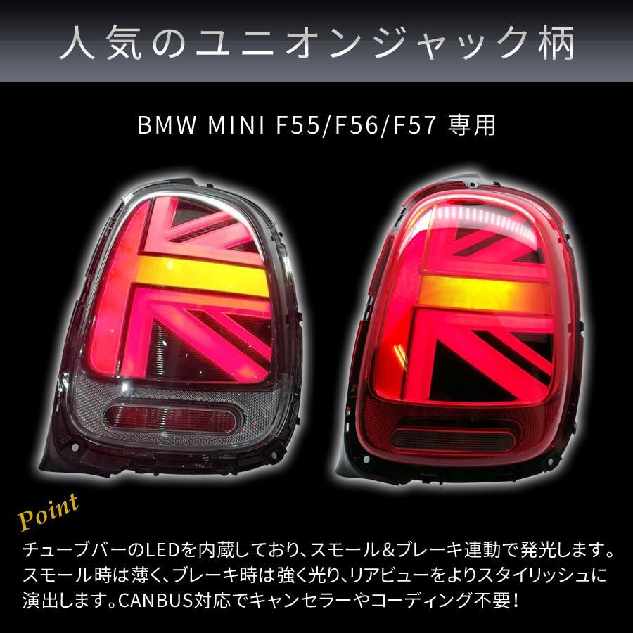 BMW MINI（ミニ） LEDテールランプ ユニオンジャック柄 F55/F56/F57 