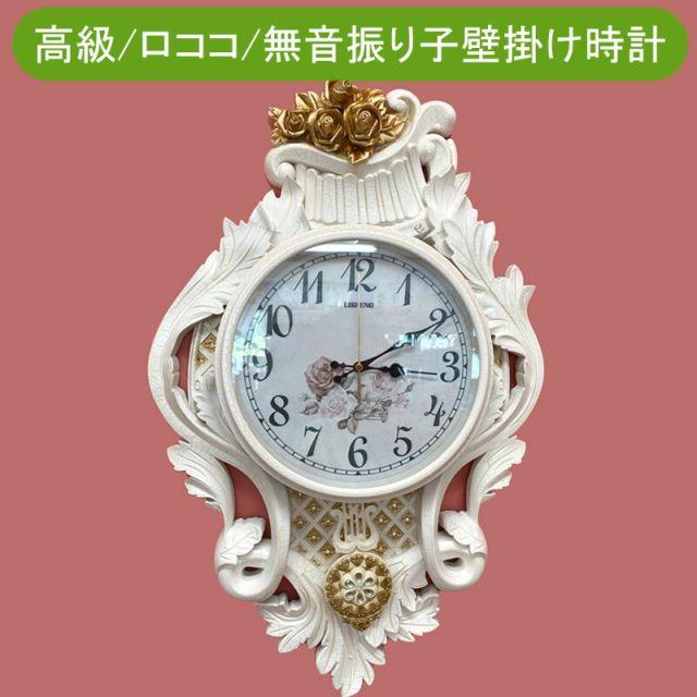 ロココ調時計 壁掛け時計 振り子時計 静音タイプ おしゃれ 高級 新築お祝い ロココ調時計 壁掛け時計 振り子時計 静音タイプ おしゃれ 高級 新築