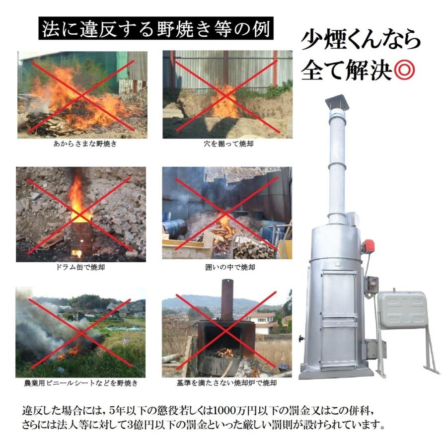 少煙くん SC-400AB ・【特許取得済み】小型焼却炉・届出不要・業務用