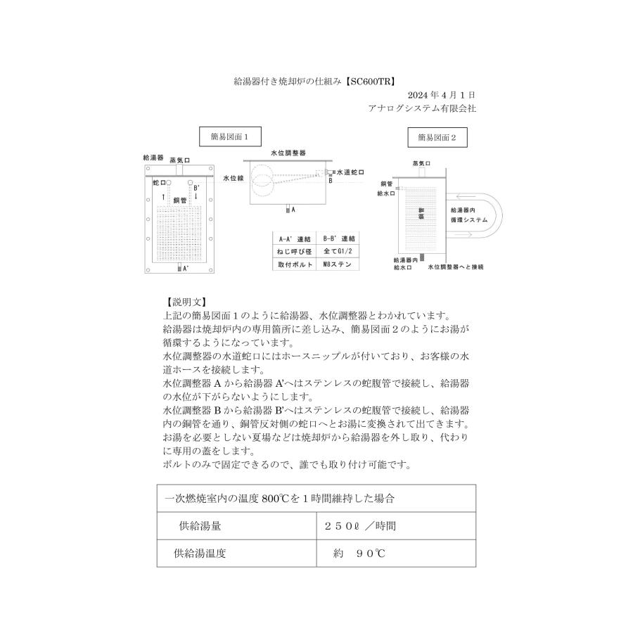 少煙くん SC-600TR【特許取得済み】・ゴミを燃やしてお湯を取る 少煙くん SC-600TR【特許取得済み】・ゴミを燃やしてお湯を取る