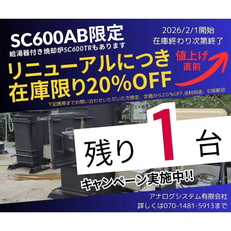 少煙くん SC-600AB【特許取得済み】//業務用 ・タイヤを入れても煙が 