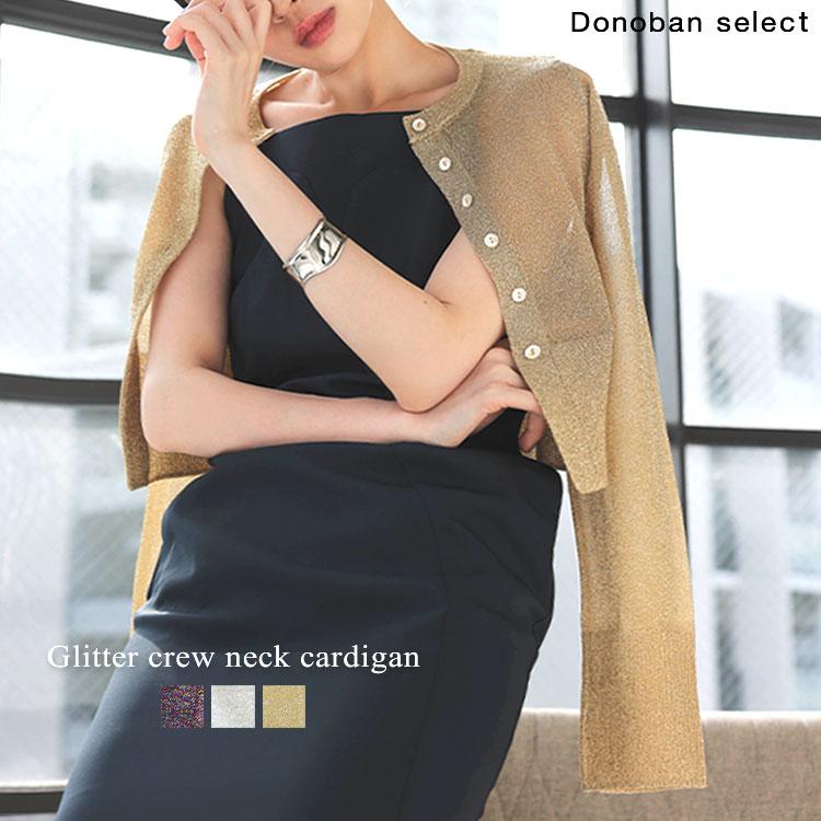 DONOBAN レディース ドレス カーディガン glitter crew neck DONOBAN レディース ドレス カーディガン glitter crew neck