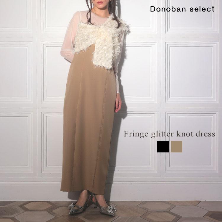 レディース ワンピース ドレス fringe glitter knot dress レディース ワンピース ドレス fringe glitter knot dress