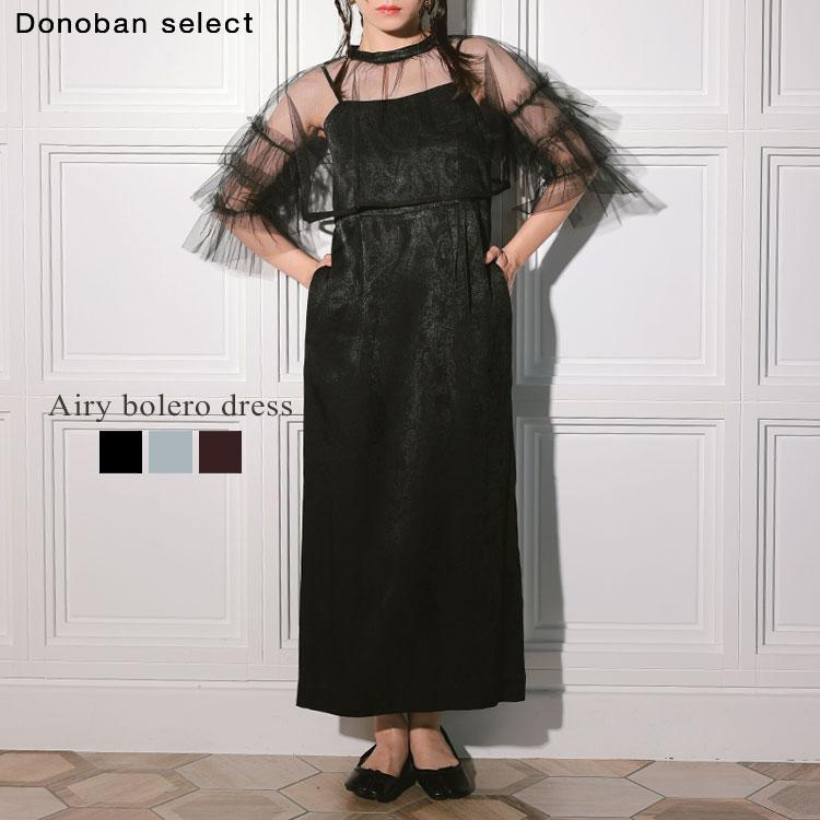 レディース ワンピース ドレス airy bolero dress ANDRESD レディース ワンピース ドレス airy bolero dress ANDRESD