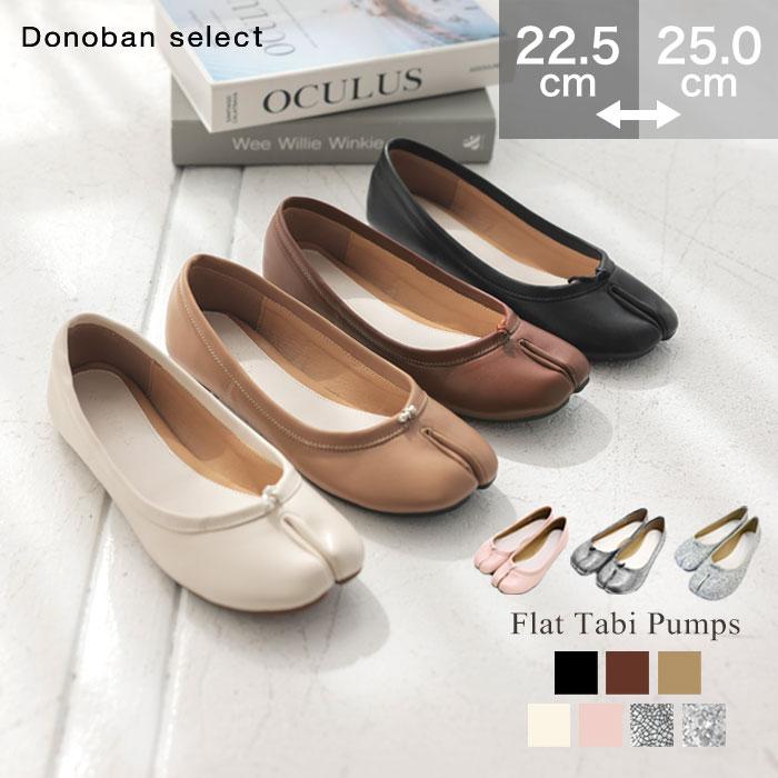 DONOBAN フラット 足袋 パンプス Donoban バレエ シューズ ブラック 靴  