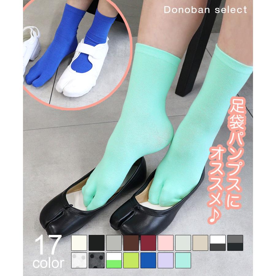 DONOBAN 靴下 レディース 足袋ソックス 足袋パンプスに最適 タビ DONOBAN 靴下 レディース 足袋ソックス 足袋パンプスに最適 タビ