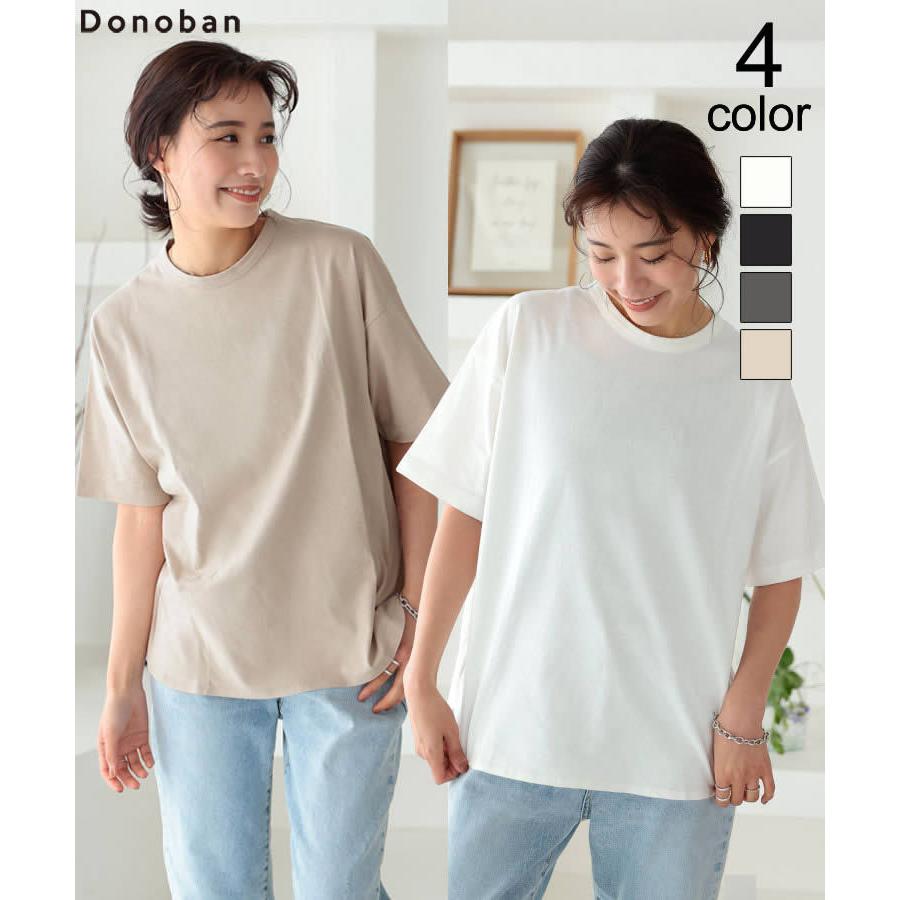 Tシャツ レディース トップス オーガニックコットン シンプル 半袖 吸水速乾 綿 ラウンドヘム サイドスリット オーガニックコットンシンプルtシャツ Donoban Dnt104te Donoban 通販 Yahoo ショッピング