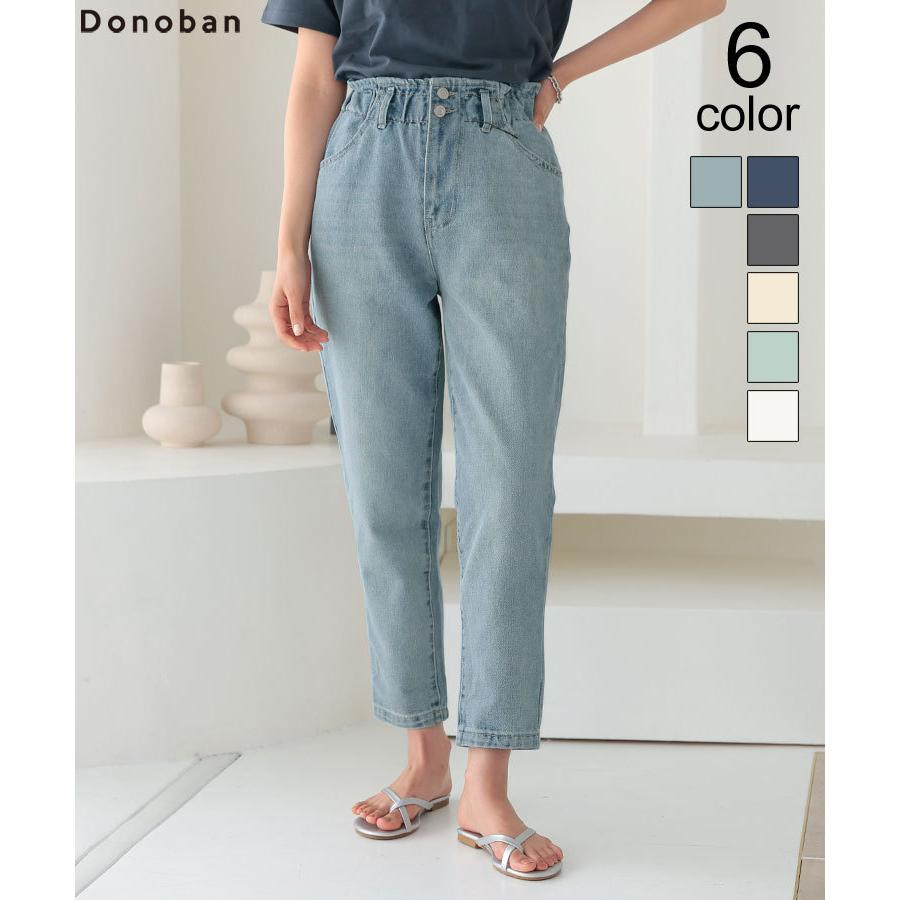 デニム レディース パンツ ゆったり 秋冬 ボトムス デニムパンツ マムパンツ ロングパンツ ウエストゴム 脚長効果 ハイウエスト ラッピングmomパンツ Donoban Dtw012pt0160 Donoban ドノバン 通販 Yahoo ショッピング