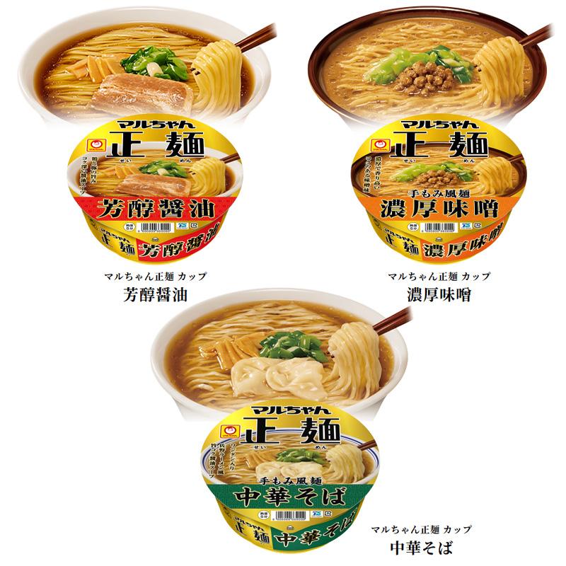 マルちゃん正麺 マルちゃん 正麺 カップ麺 味比べ 5種×各1個セット