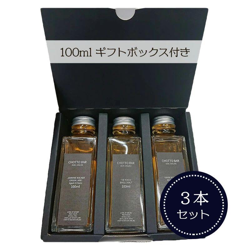 CHOTTO BAR ほんとにハイボールに合うウイスキーセット 100ml×3本