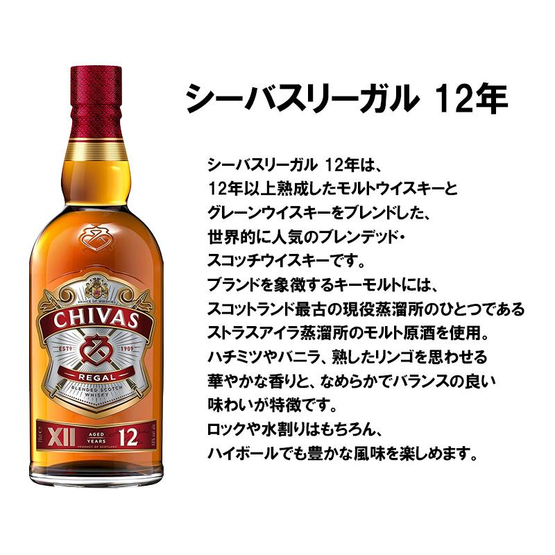 シーバスリーガル（CHIVAS REGAL） シーバス リーガル 12年