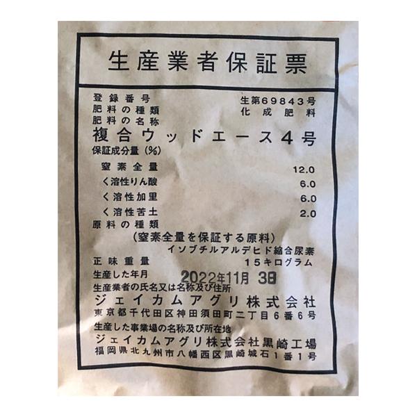 肥料 ウッドエース4号 15kg