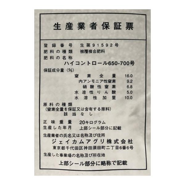 肥料 ハイコントロール 650-700 20kg｜donoubukuro｜03