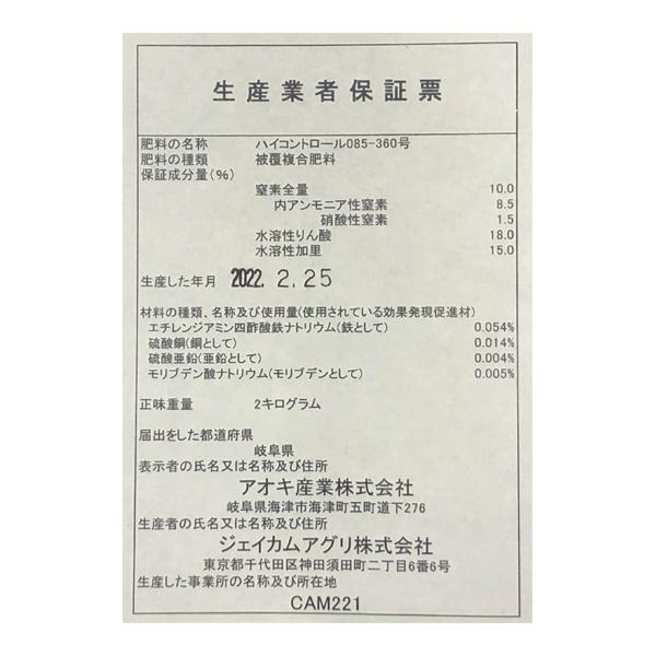 肥料 ハイコントロール 085-360 10kg(2kg×5袋)｜donoubukuro｜02