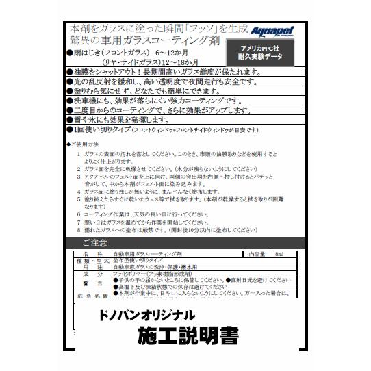 アクアペル Aquapel ウィンドガラスコーティング剤 2本セット |  | 02