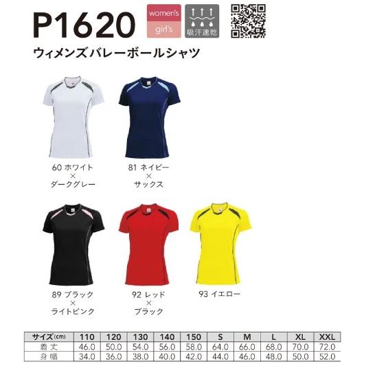バレーボールユニホーム、レディース1620 : ドンスポーツ ヤフー店