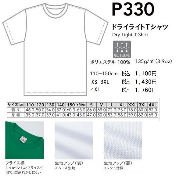 ドライライトTシャツ,ホワイト　送料全国一律370円｜donsports｜02