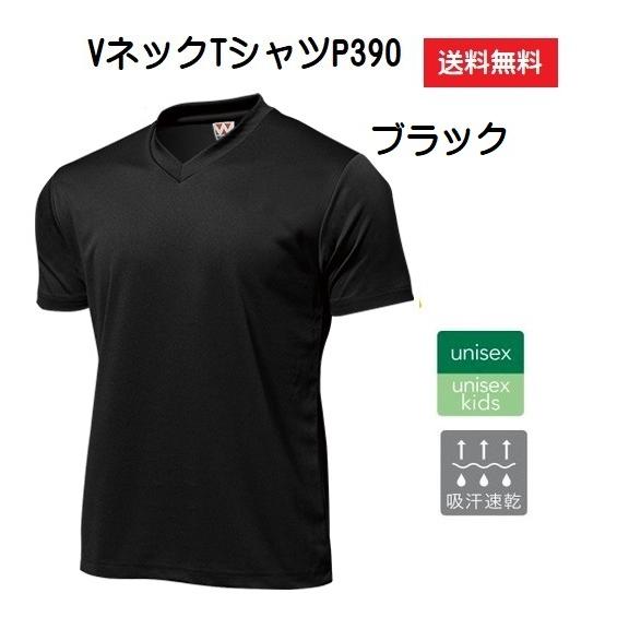 ドライライトVネックTシャツブラック、警察官や消防士のインナーにも