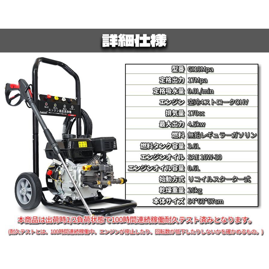 Gaidoh エンジン式高圧洗浄機 最大出力19Mpa 4つの噴射パターン 給水機能付 定格吸水量9.0L/min 洗車 庭 農具 GI19Mpa｜dooda-store｜08