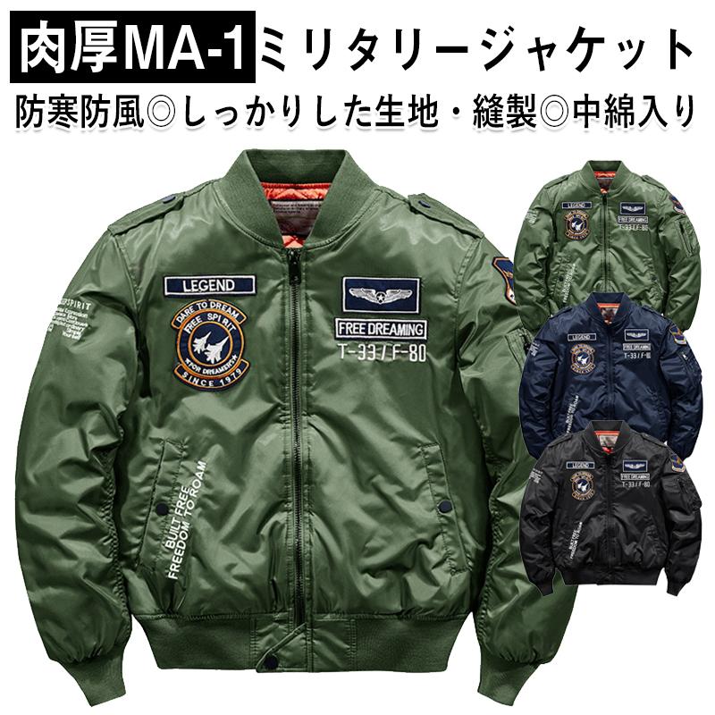 ミリタリージャケット スタジャン メンズ おしゃれ フライトジャケット Ma 1 春 秋冬服 防風 防寒 中綿入り コート ジャンパー カジュアル 立ち襟 刺繍 M 2xl Jacket 01 Doodaストア 通販 Yahoo ショッピング