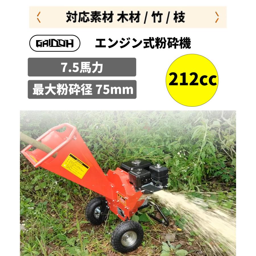 Gaidoh ウッドチッパー エンジン粉砕機 75mm粉砕能力 7.5馬力 粉砕機エンジン式 小型ガーデンシュレッダー 4サイクルOHV 半自動粉砕機 ゴミ処理 SY-75「宅配便」｜dooda-store｜02