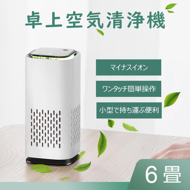 空気清浄機 花粉対策 小型 脱臭機 6畳 卓上 Usb タバコ ペット臭 脱臭 静音 部屋 トイレ オフィス 車内 Xxd 003 Doodaストア 通販 Yahoo ショッピング