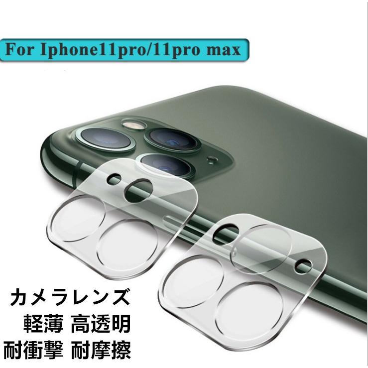 レンズ　iphone11pro iphone11 iphone11pro Max ガラスフィルム　 ガラスフィルム カメラレンズ　軽薄 高透明 耐衝撃 耐摩擦 耐割れ