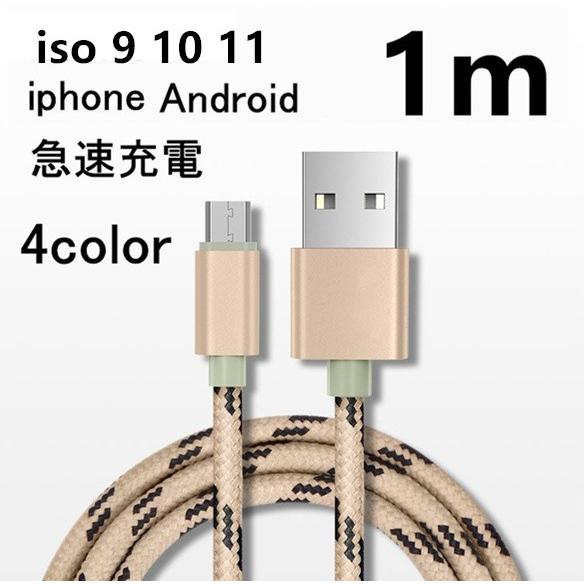 iPhoneケーブル 長さ 1 m 急速充電 充電器 データ転送ケーブル USBケーブルAndroid用 充電ケーブル スマホケーブル USB ケーブル データ転送 合金ケーブル｜doorstonton