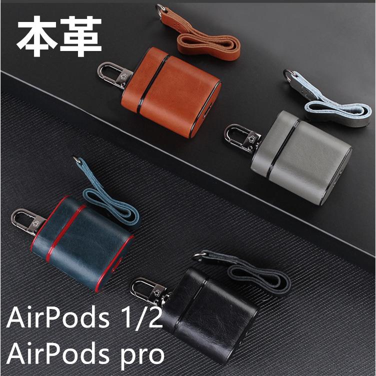 AirPods3 AirPods Pro AirPods Pro（第2世代) ケース エアーポッズ カバー本革  レザー シンプル 落下防止 衝撃吸収 ストラップ付き 全面保護｜doorstonton