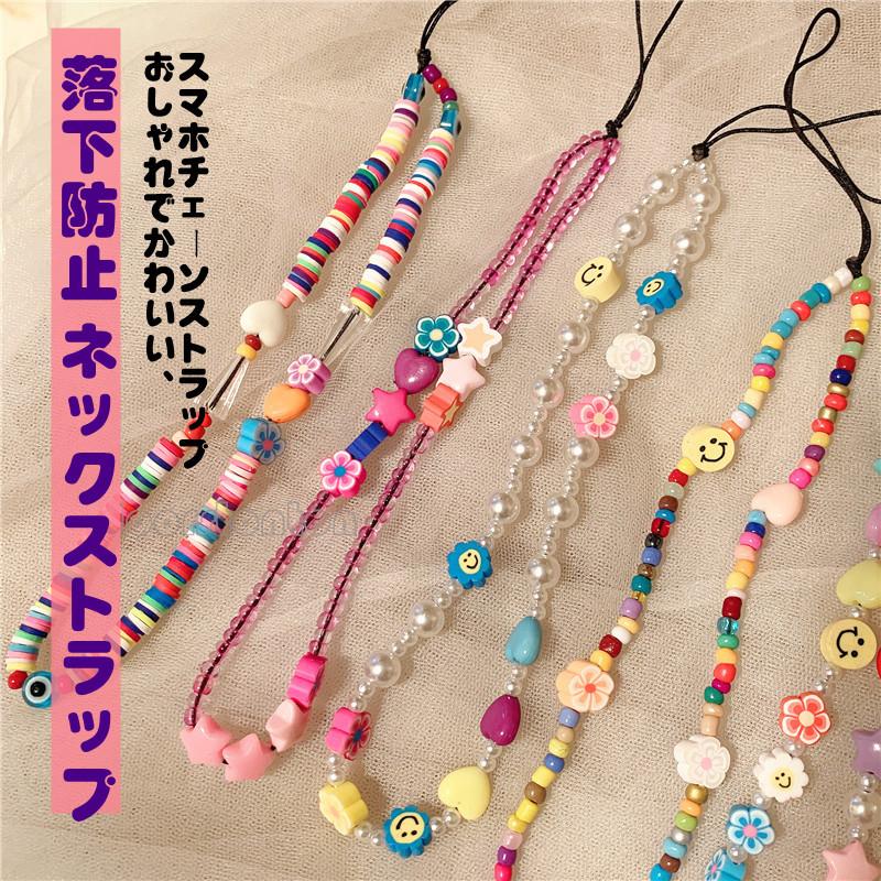 オシャレスマホストラップ 携帯ストラップ 落下防止 ネックストラップ ストラップ 首掛けタイプ 腕かけタイプ カラフル シンプル 多機能腕掛け Ins 春のコレクション