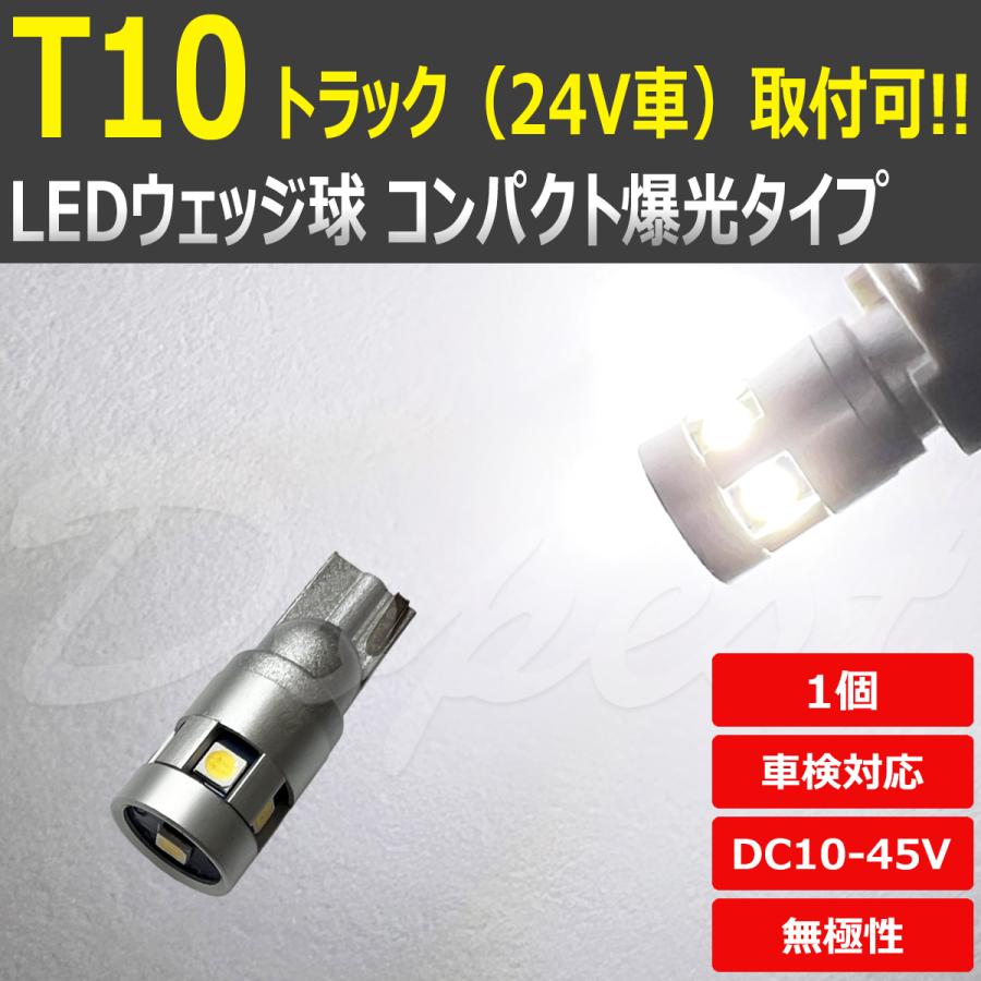 T10 バルブ LED 24V 12V ポジションランプ ナンバー灯 白｜dopest-2nd｜02