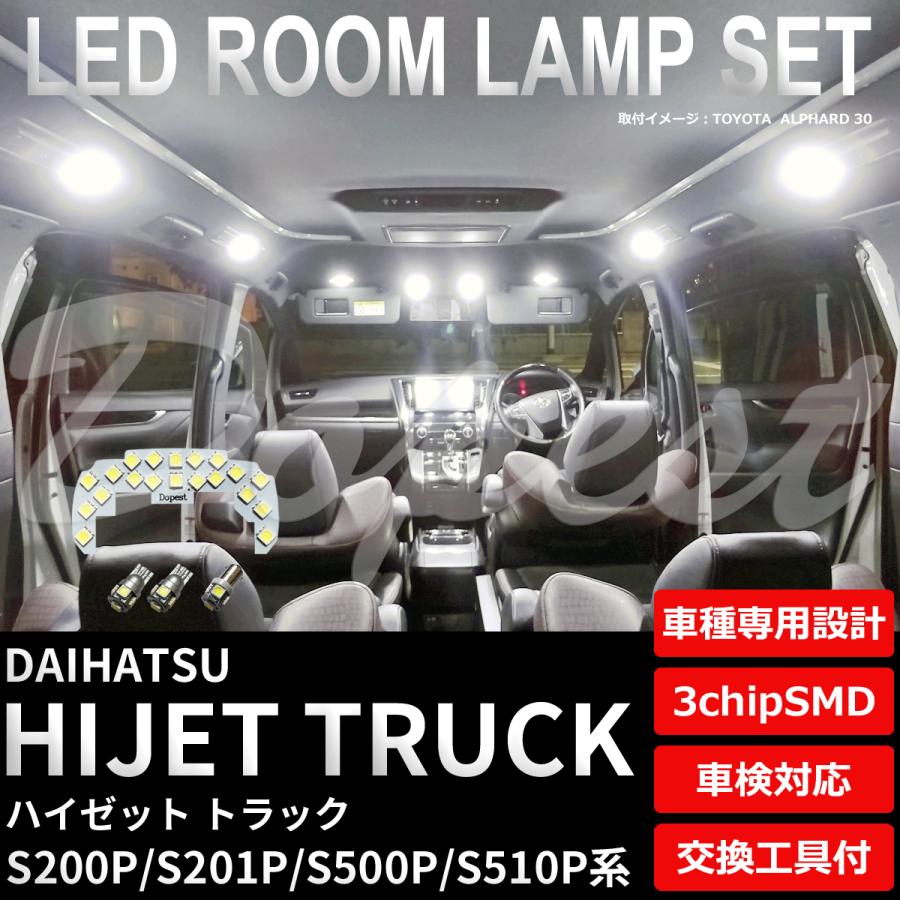 ハイゼットトラック LEDルームランプセット S200/201/500/510P系 TYPE2 純白色/電球色｜dopest-2nd｜04