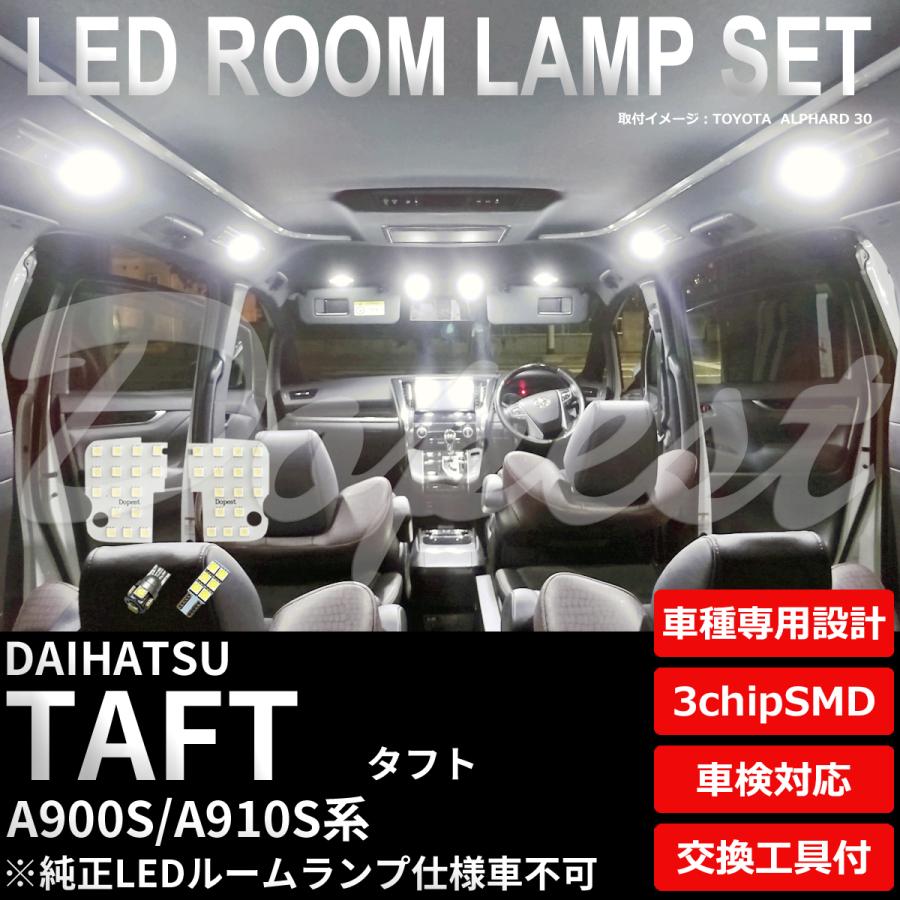 81 Off タフト Ledルームランプセット 車内灯 全グレード 910s系 00s 内装用品