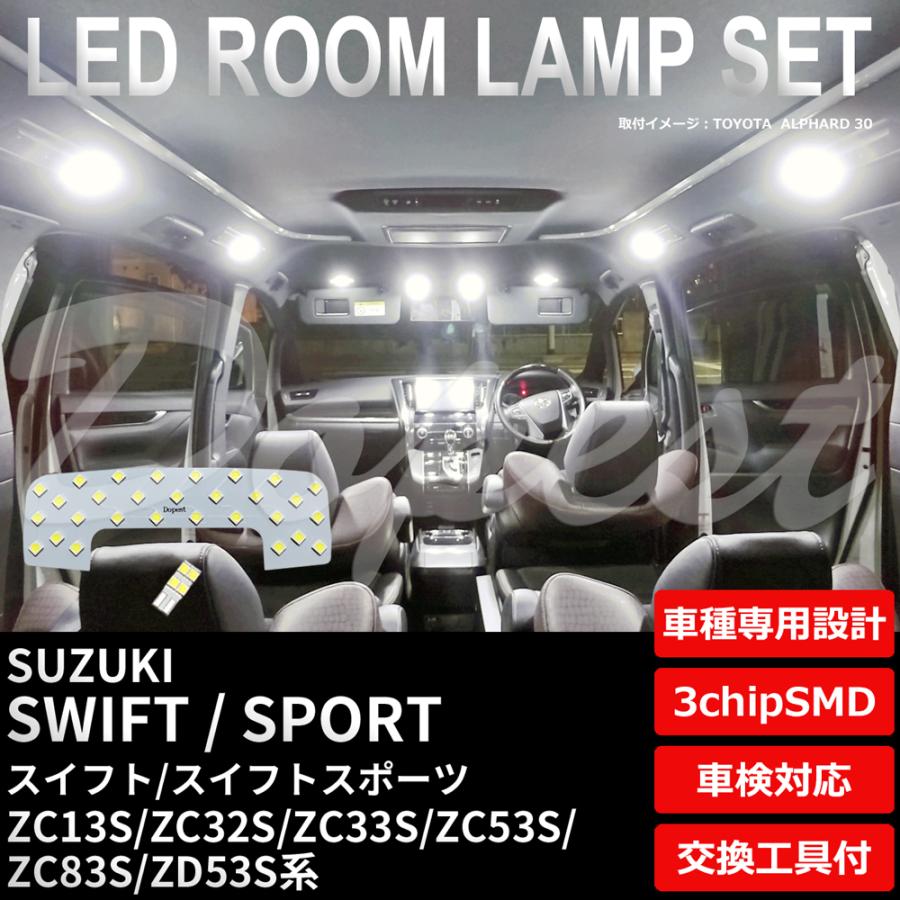 Dopest（ドーペスト） スイフト/スポーツ LEDルームランプセット ZC13S