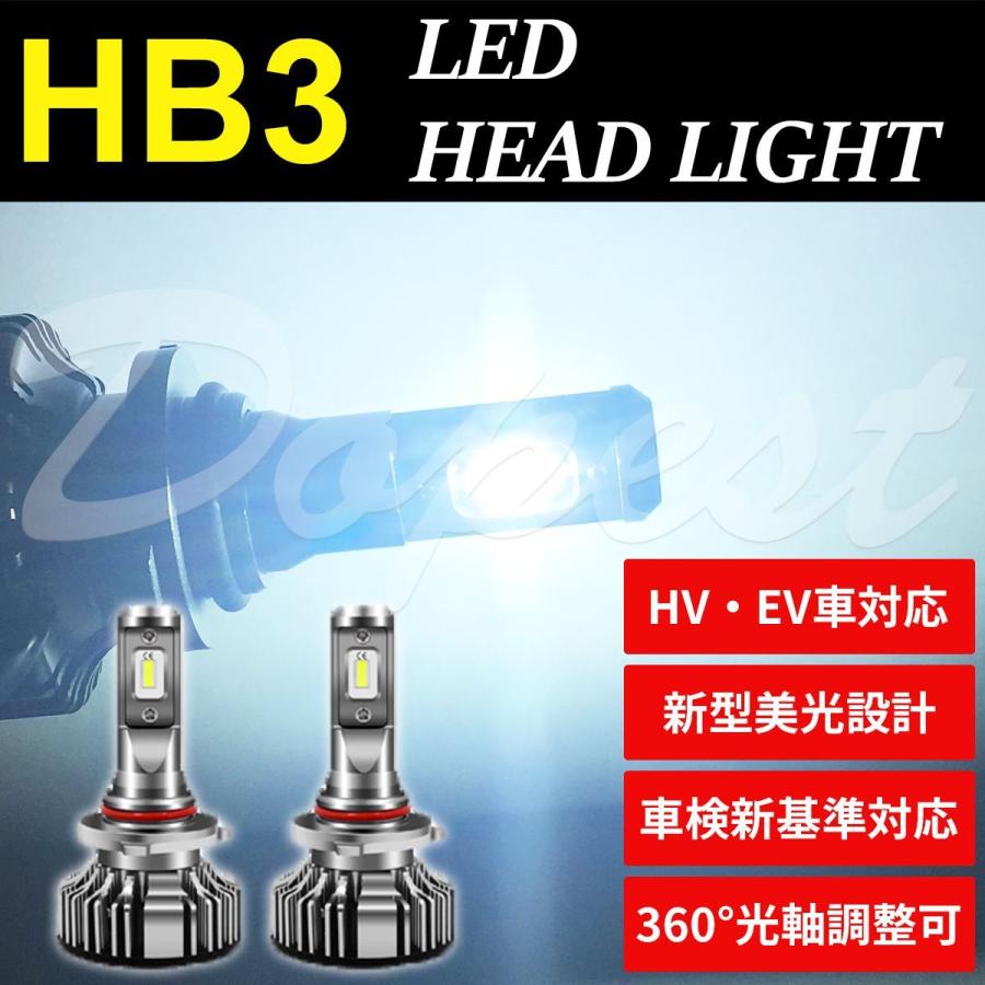 LEDヘッドライト HB3 プリウスα ZVW40系 H23.5〜R3.3 ハイビーム｜dopest-2nd｜02