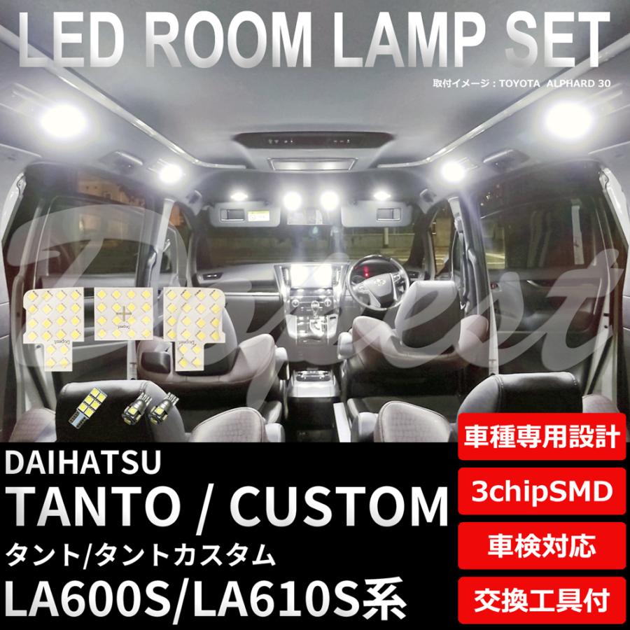特価 タント カスタム Ledルームランプセット La600s 610s系 車内