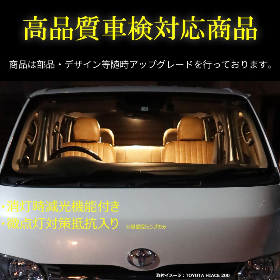 ミニキャブ トラック LEDルームランプセット DS16T系 純白色/電球色｜dopest-4corp｜08