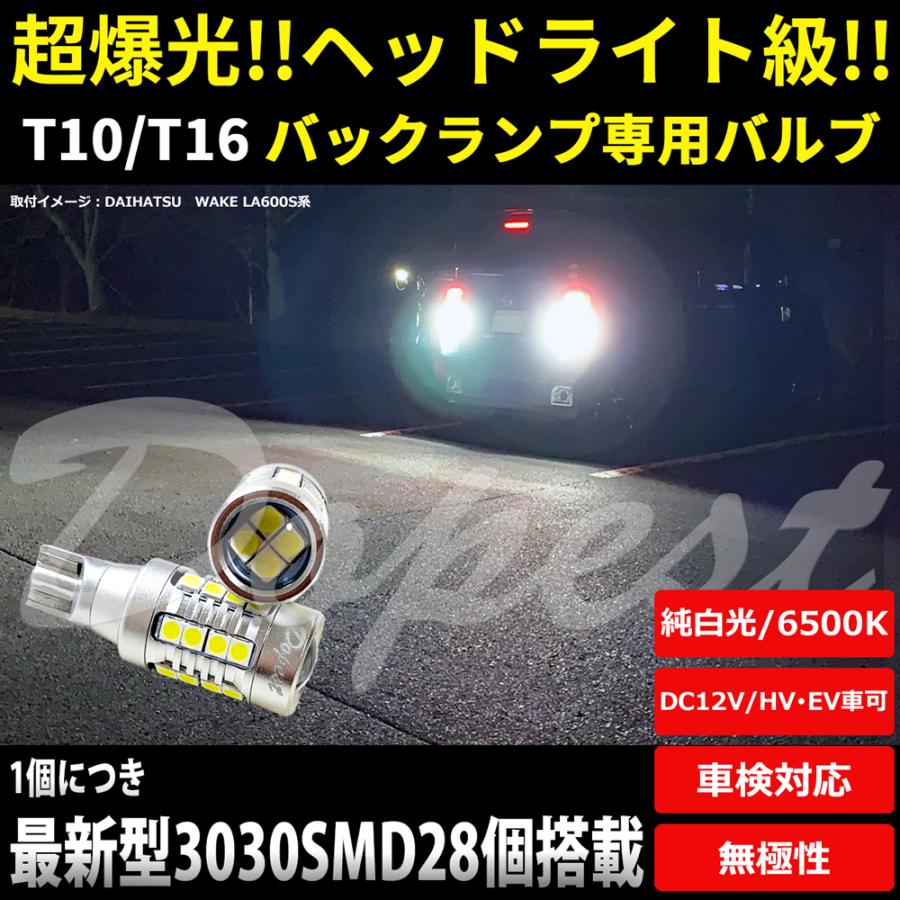 スイフト スポーツ T16 LED バックランプ 爆光 ZC32S ZC72S DZ72S系 H23.11〜 バルブ ホワイト (白) 車検対応 2個セット