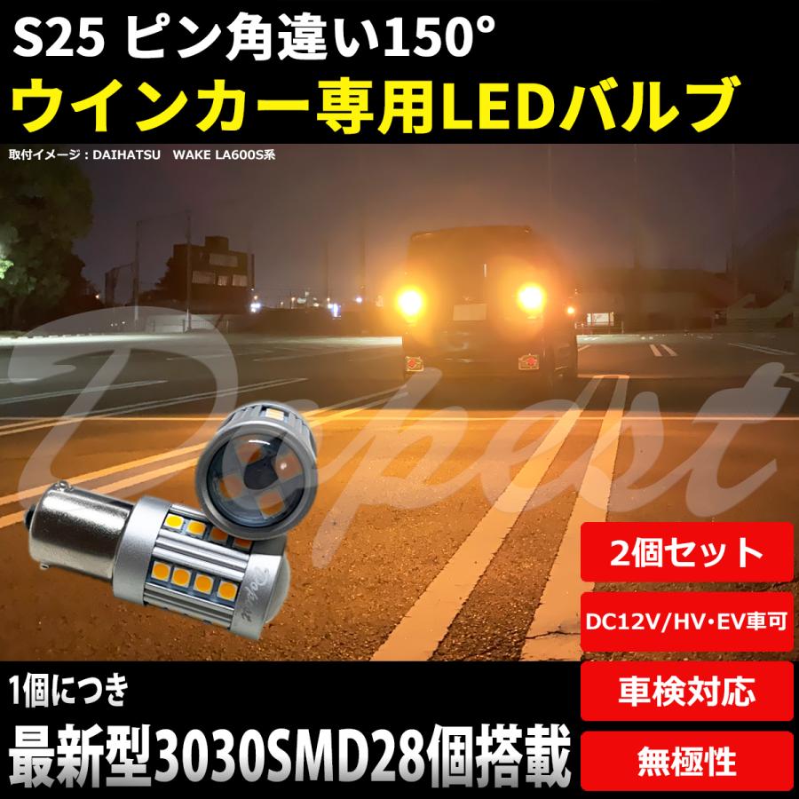 LEDウインカー S25 ピン角違い ミラージュ A05A系 H24.8〜H27.12 フロント