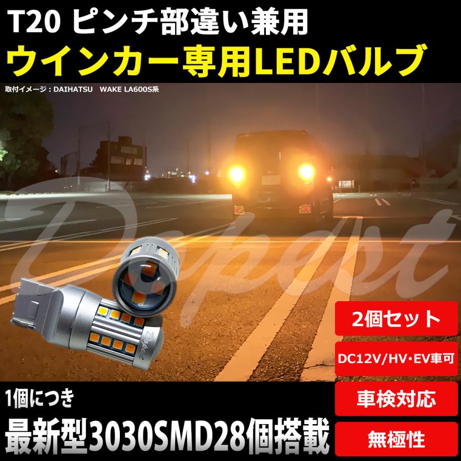 LEDウインカー T20 シフォン カスタム LA600F/610F系 H28.12〜R1.6 フロント