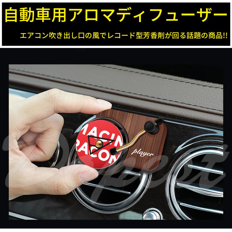 ディフューザー 車用芳香剤 レコード ターンテーブル 回る | Dopest